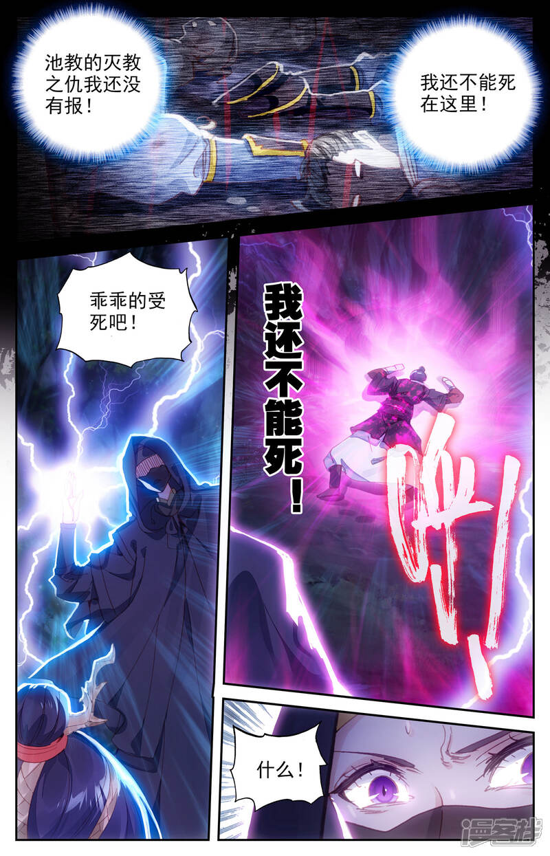 【苍穹榜之圣灵纪】漫画-（第11话下 临阵突破）章节漫画下拉式图片-第5张图片