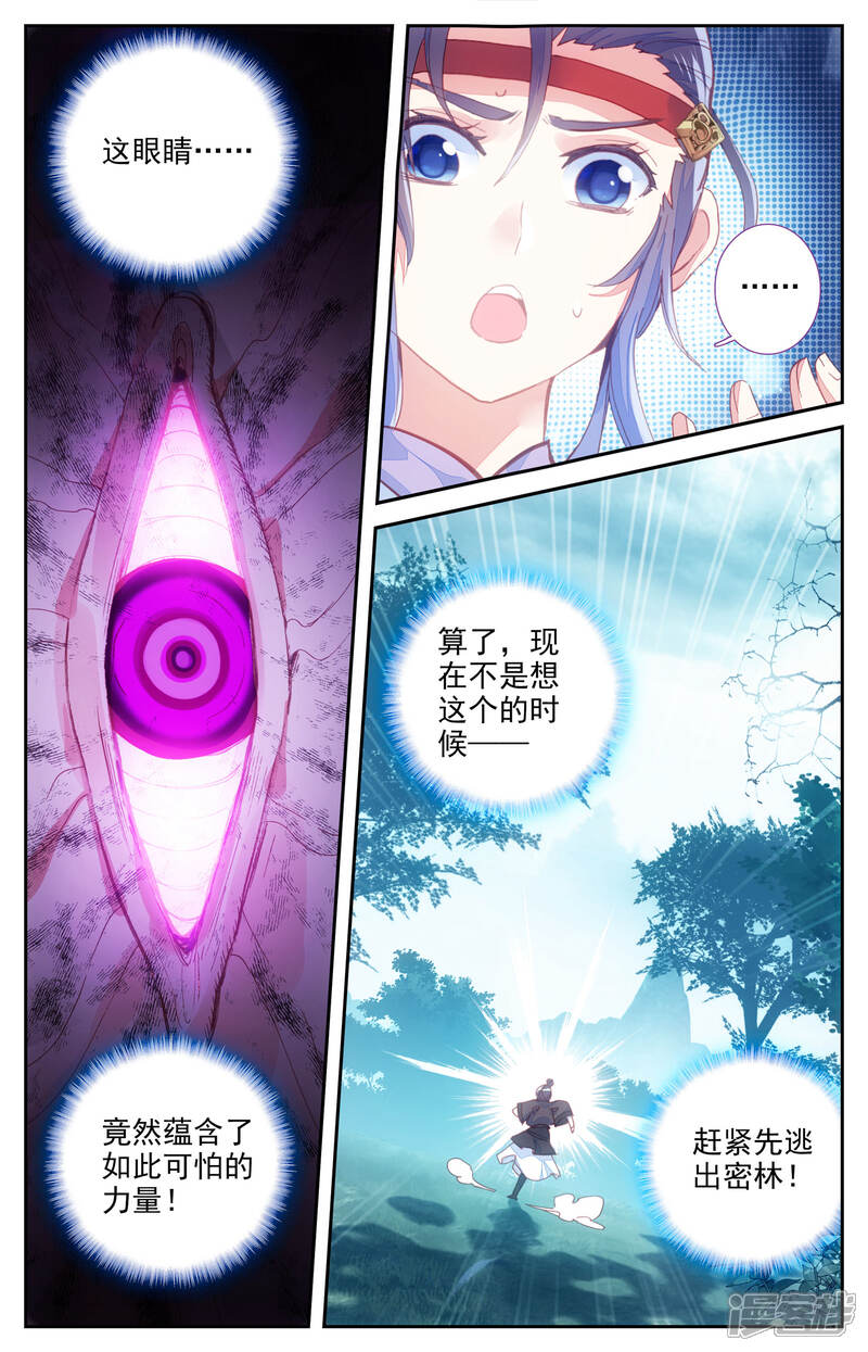 【苍穹榜之圣灵纪】漫画-（第11话下 临阵突破）章节漫画下拉式图片-第13张图片