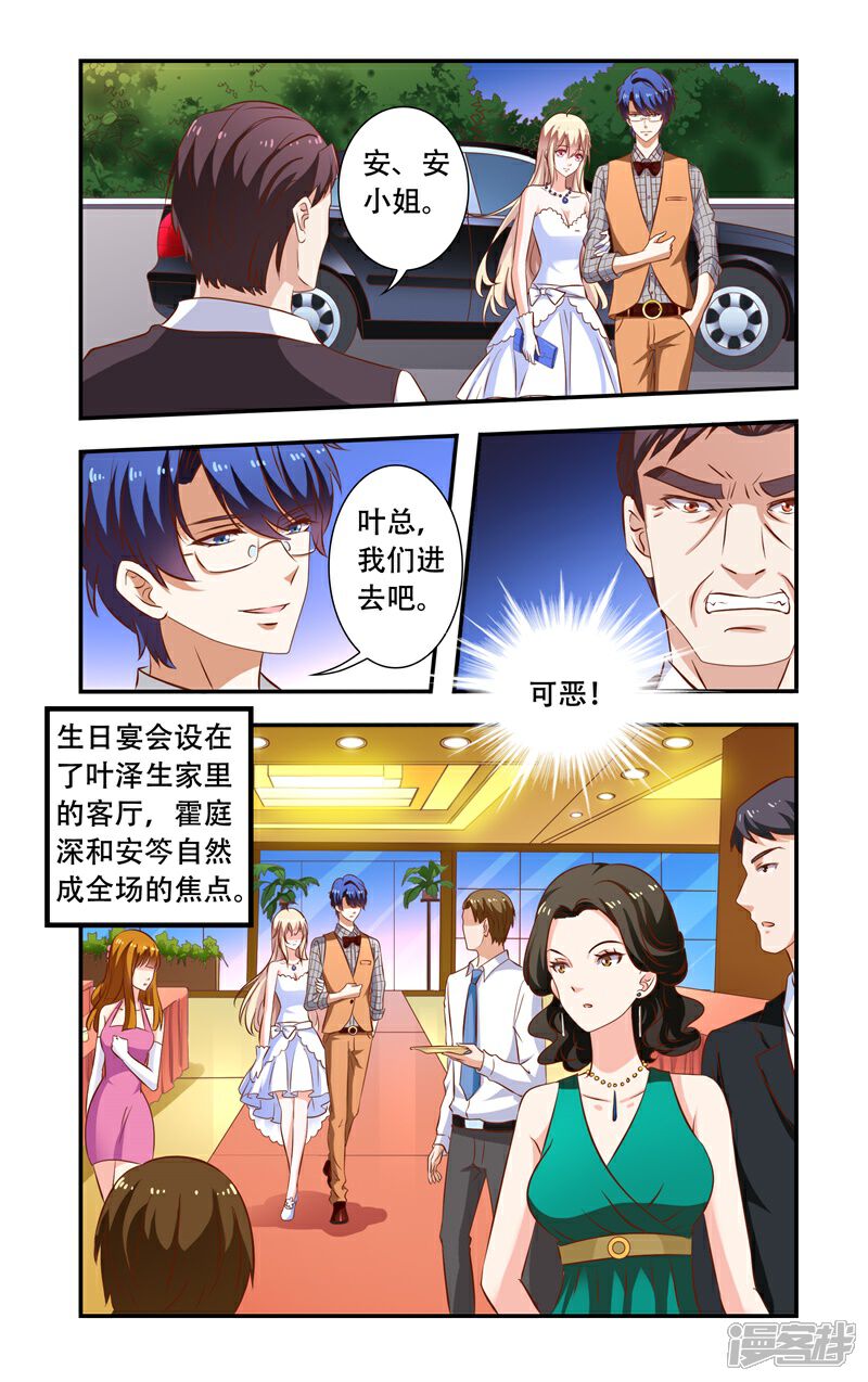 【一纸宠婚】漫画-（第105话 花园）章节漫画下拉式图片-1.jpg