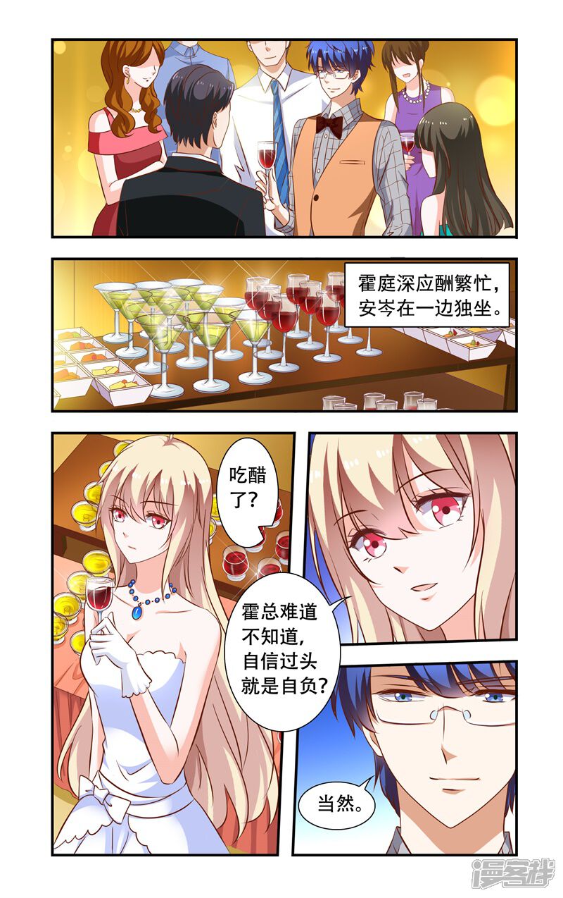 第105话花园-一纸宠婚-旷盛动漫（第2张）