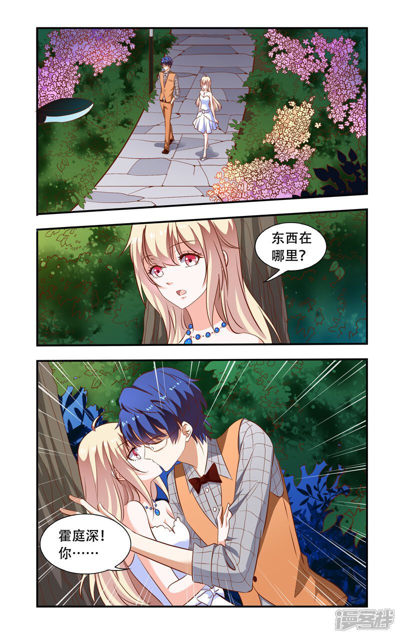第105话花园-一纸宠婚-旷盛动漫（第4张）