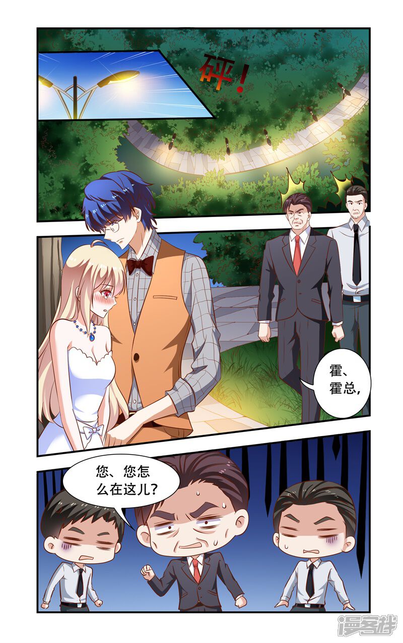 第105话花园-一纸宠婚-旷盛动漫（第5张）