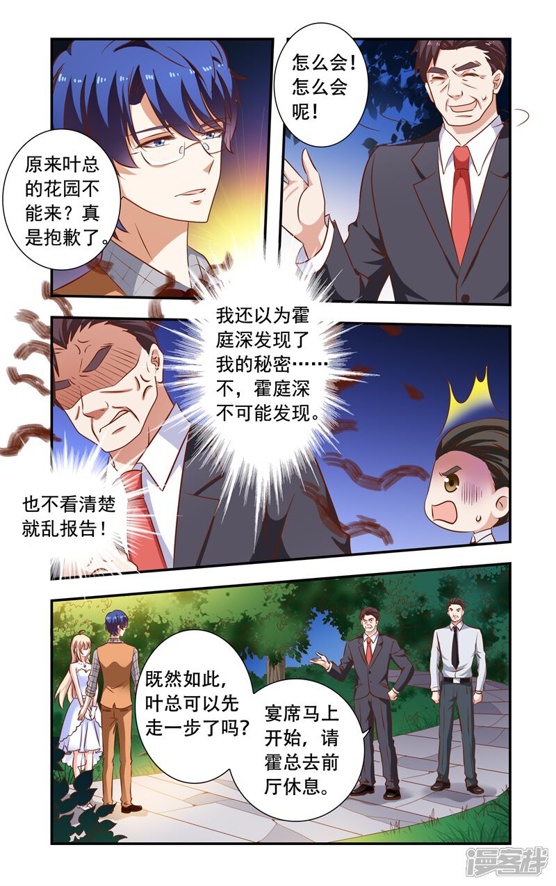 第105话花园-一纸宠婚-旷盛动漫（第6张）