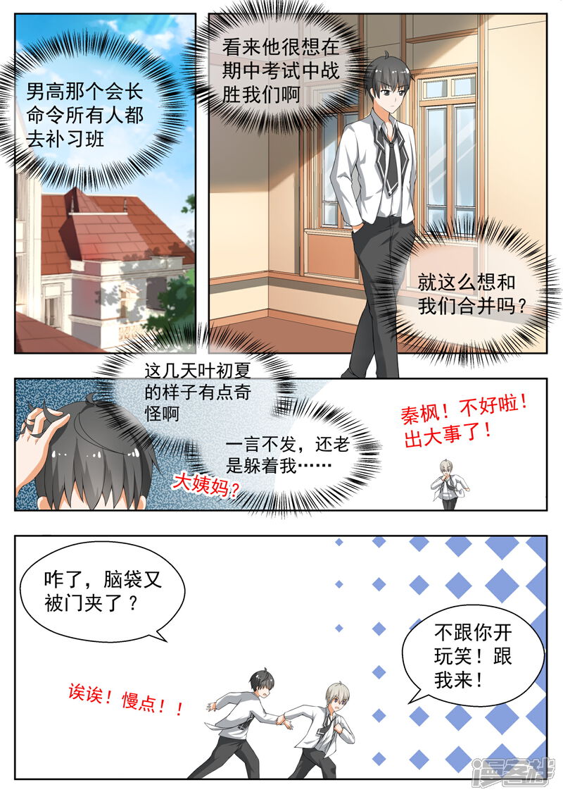 第155话男高突袭-女子学院的男生-触岛漫画（第2张）