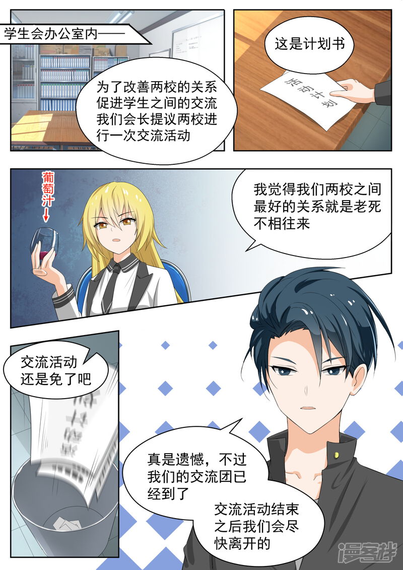 第155话男高突袭-女子学院的男生-触岛漫画（第10张）