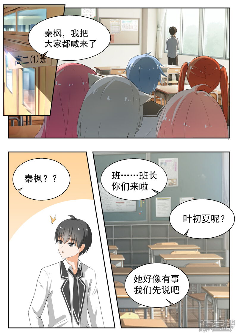 第159话揭露作弊-女子学院的男生-触岛漫画（第2张）