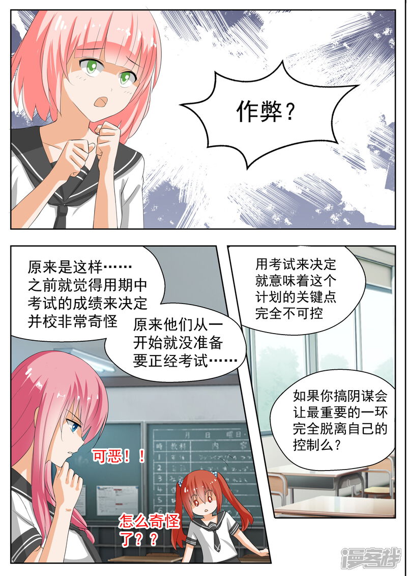 第159话揭露作弊-女子学院的男生-触岛漫画（第5张）
