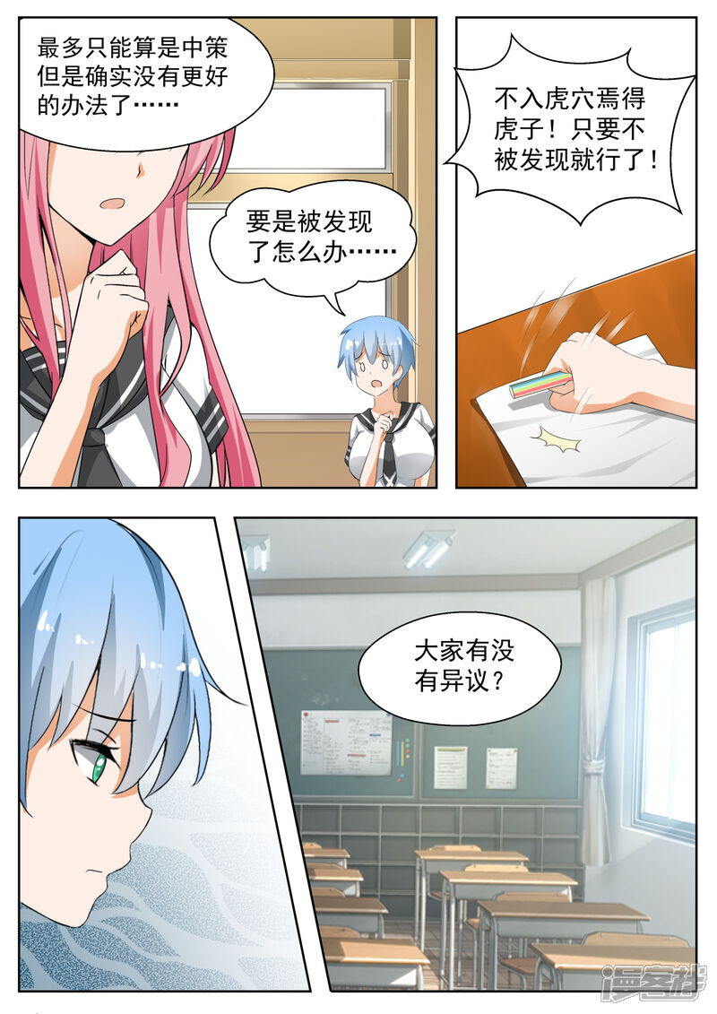 第159话揭露作弊-女子学院的男生-触岛漫画（第8张）