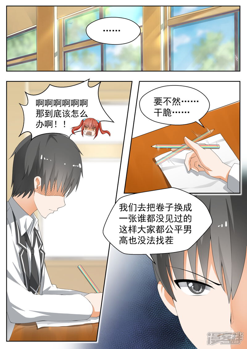 第159话揭露作弊-女子学院的男生-触岛漫画（第7张）