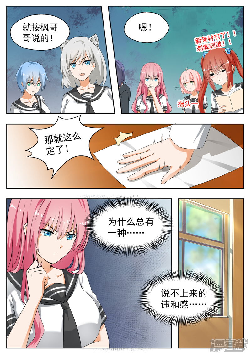第159话揭露作弊-女子学院的男生-触岛漫画（第9张）