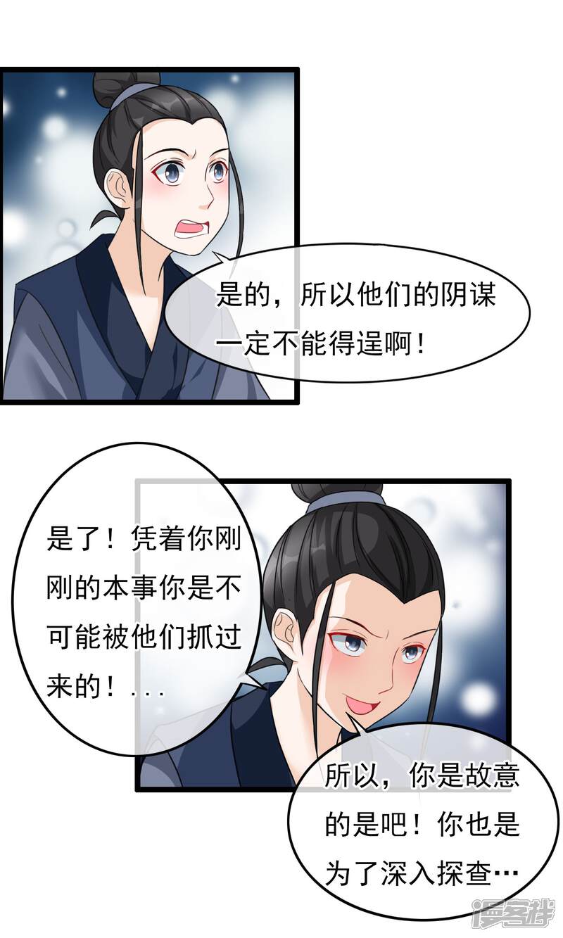 【孽徒在上】漫画-（第21话 我何时是这般良善之人）章节漫画下拉式图片-第17张图片