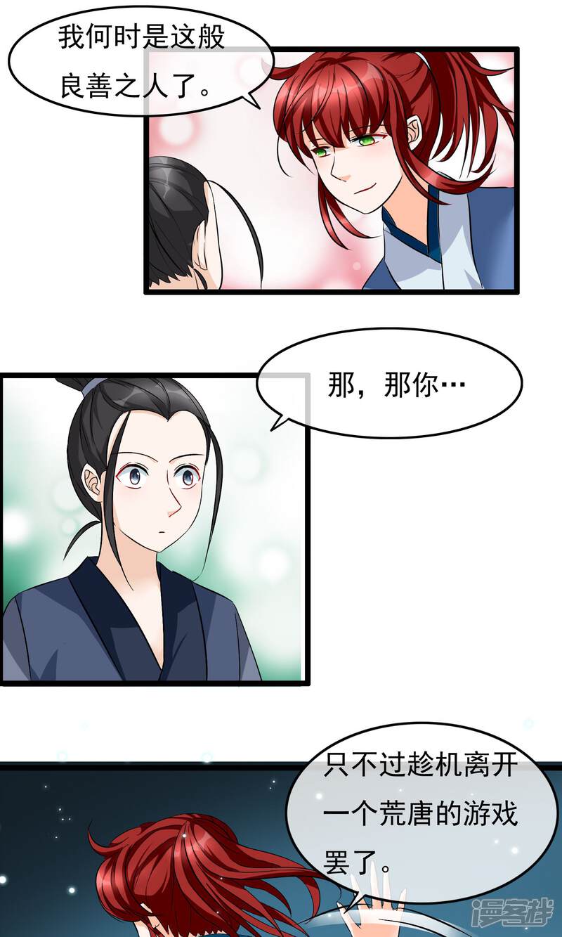 【孽徒在上】漫画-（第21话 我何时是这般良善之人）章节漫画下拉式图片-第18张图片