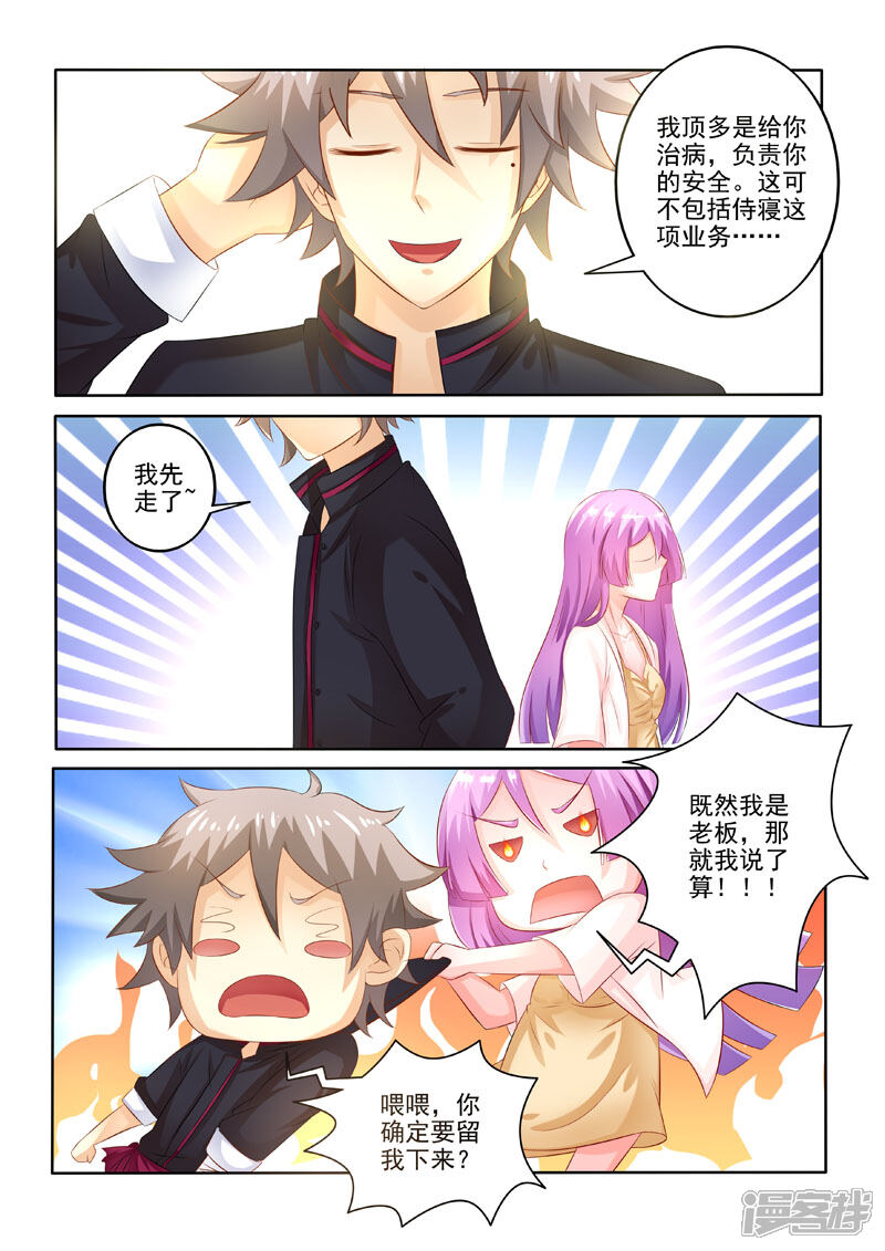 第212话不过分的要求-中华神医-极光动漫（第8张）