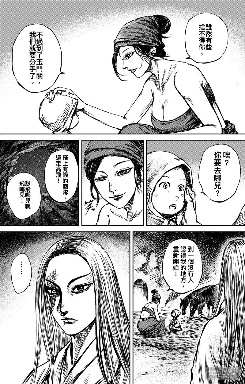 第80话夜色-镖人-许先哲（第7张）