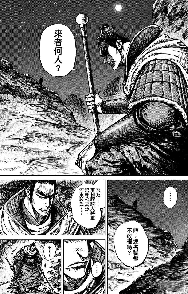 第80话夜色-镖人-许先哲（第13张）