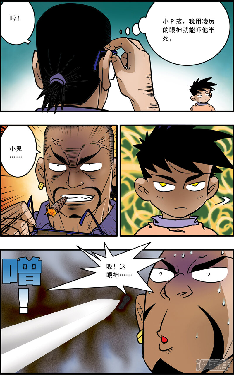 加油莫邪漫画 第3话 - 漫客栈