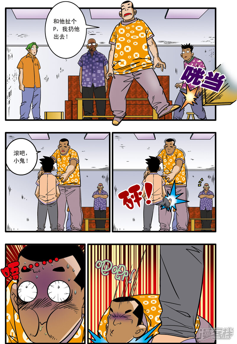 加油莫邪漫画 第3话 - 漫客栈