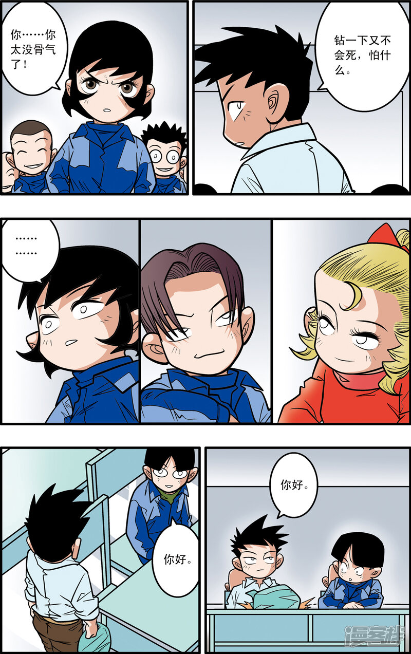 加油莫邪漫画 第4话 - 漫客栈