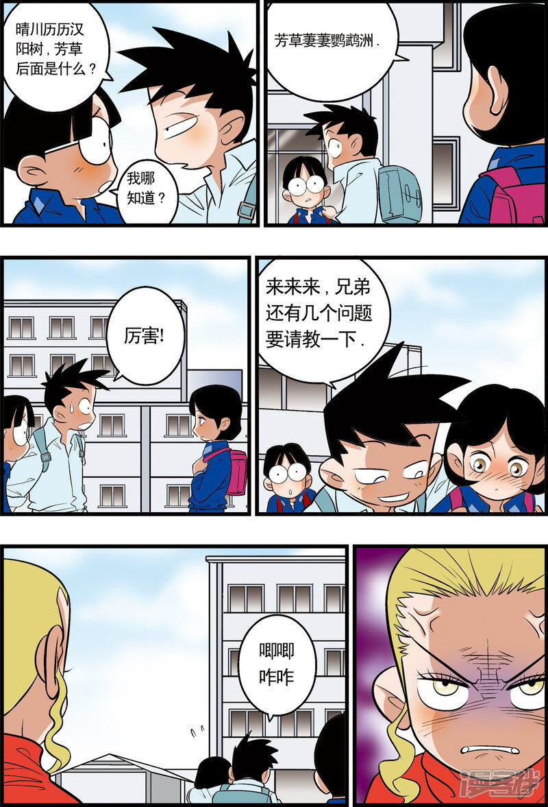 加油莫邪漫画 最终话 - 漫客栈