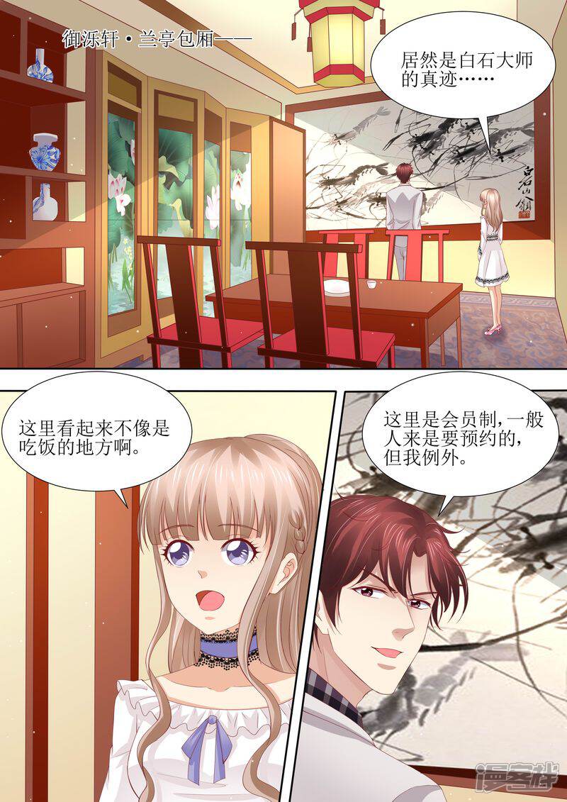 第42话你嘴角有饭-天价豪门:夫人又跑了-畅文文化（第1张）