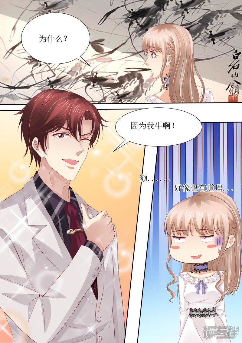 第42话你嘴角有饭-天价豪门:夫人又跑了-畅文文化（第2张）