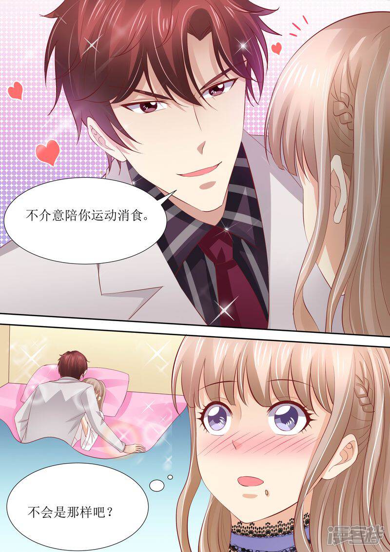 第42话你嘴角有饭-天价豪门:夫人又跑了-畅文文化（第6张）