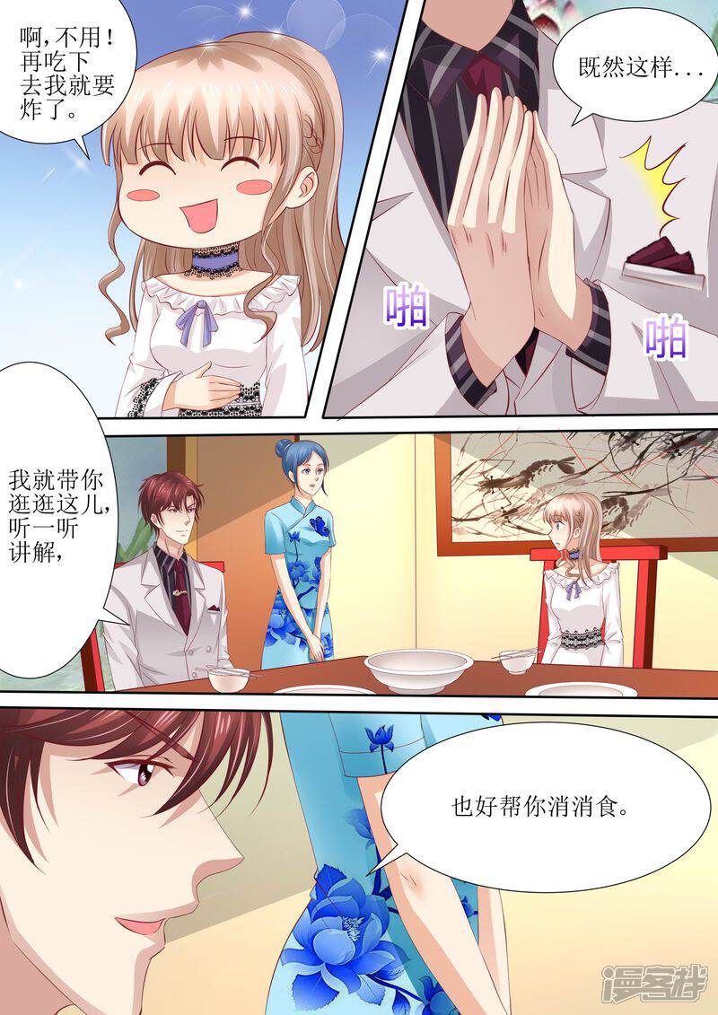 第42话你嘴角有饭-天价豪门:夫人又跑了-畅文文化（第11张）