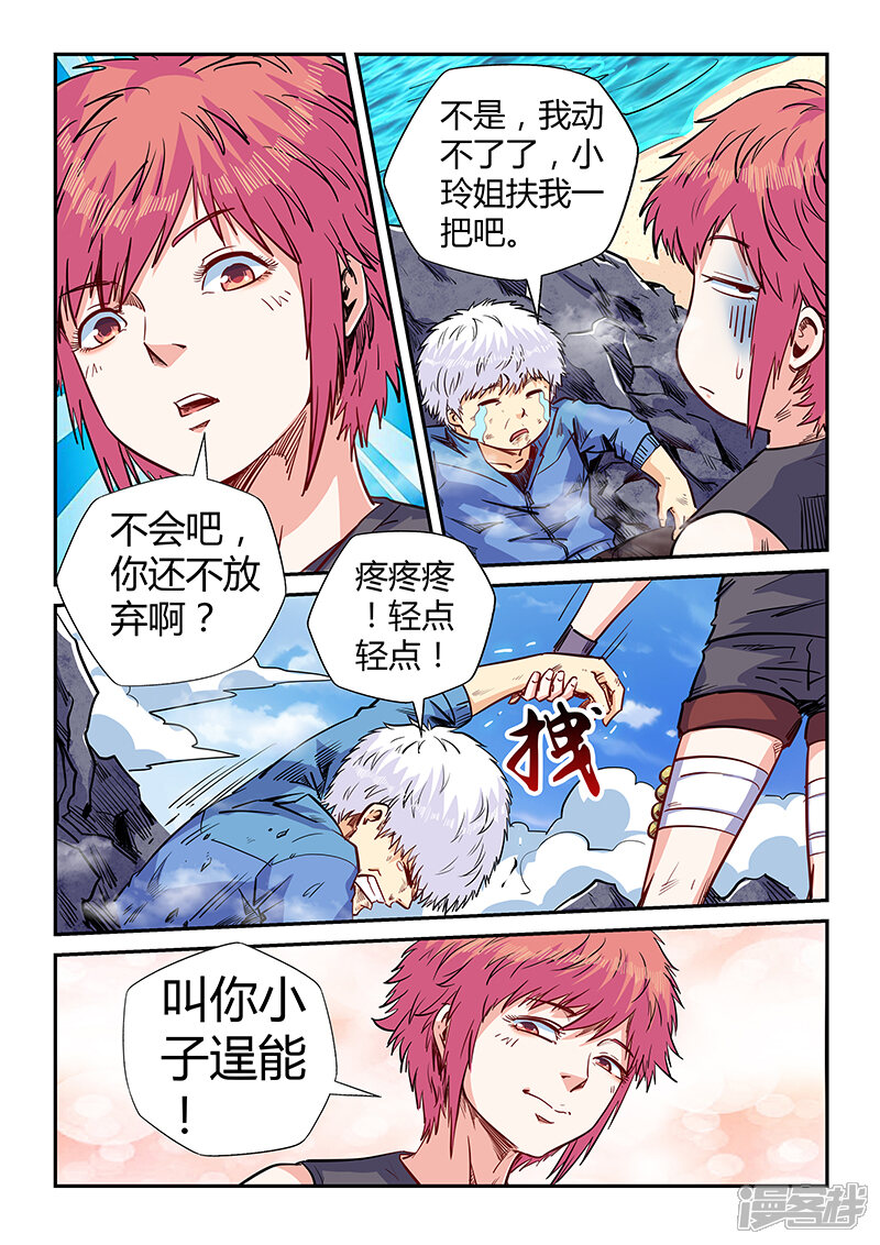 【修真四万年】漫画-（第139话）章节漫画下拉式图片-第3张图片