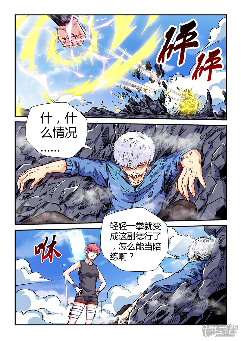 【修真四万年】漫画-（第139话）章节漫画下拉式图片-第1张图片