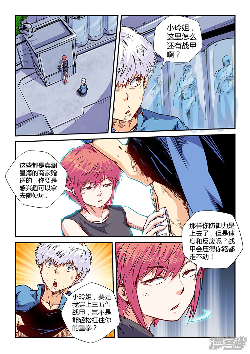 【修真四万年】漫画-（第139话）章节漫画下拉式图片-第4张图片