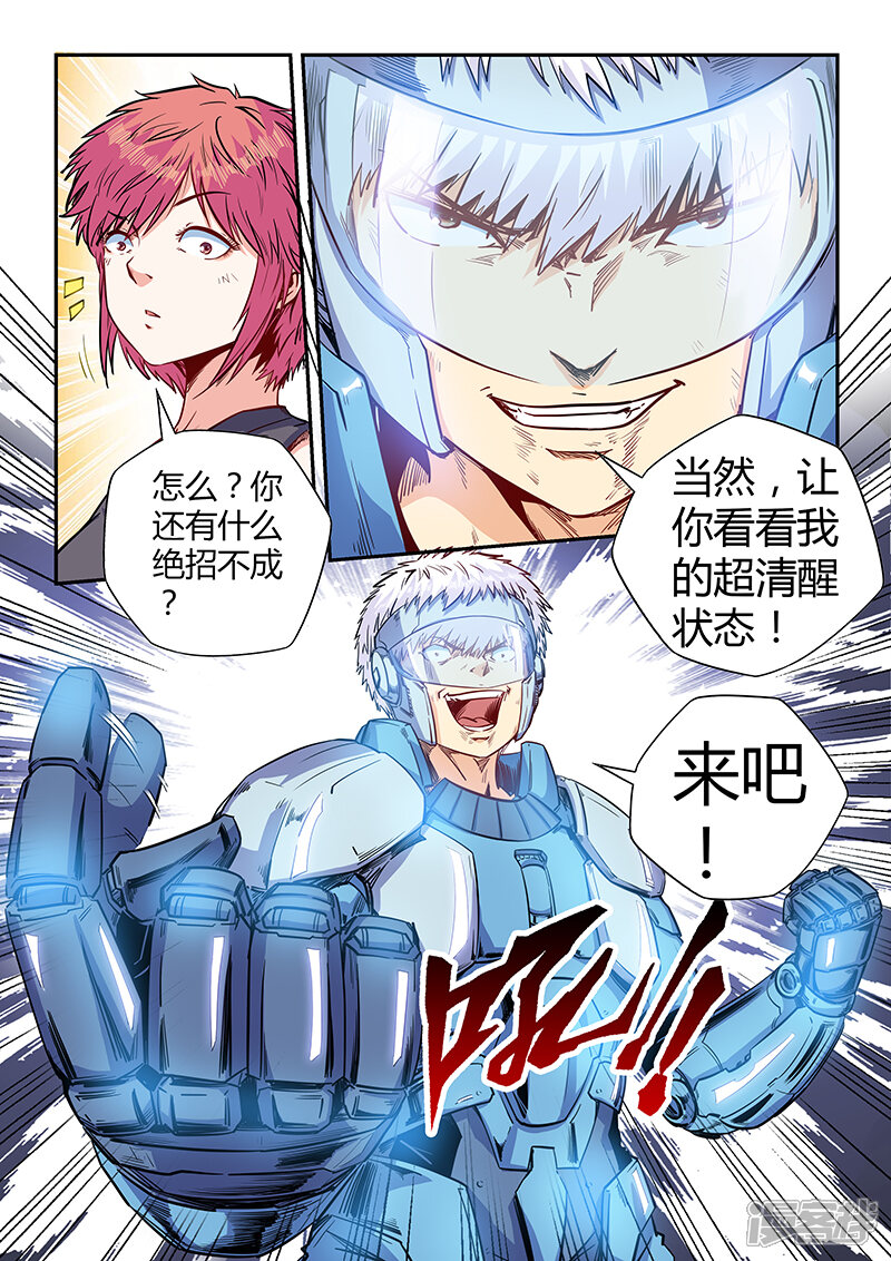 第139话-修真四万年-三福互娱（第6张）