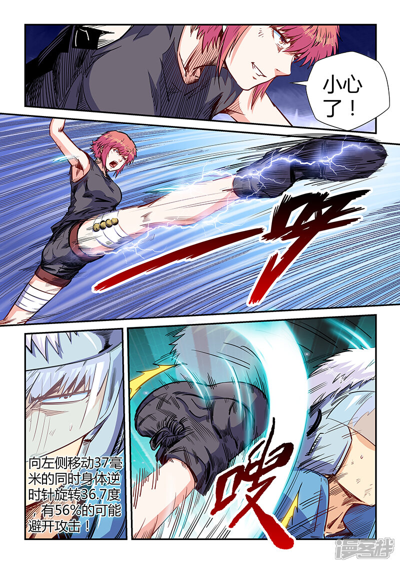 第139话-修真四万年-三福互娱（第7张）