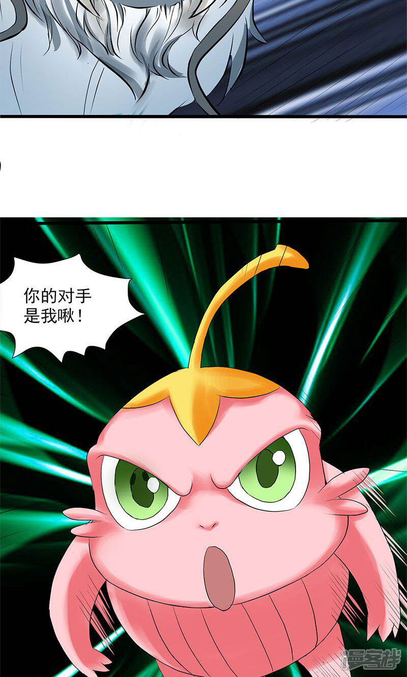 山海无极漫画 第76话 - 漫客栈