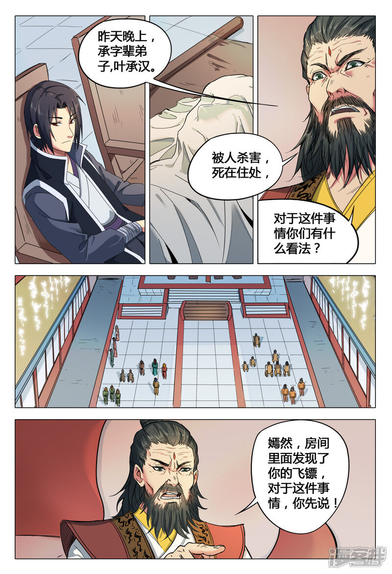 【万界仙踪】漫画-（第46话）章节漫画下拉式图片-2.jpg