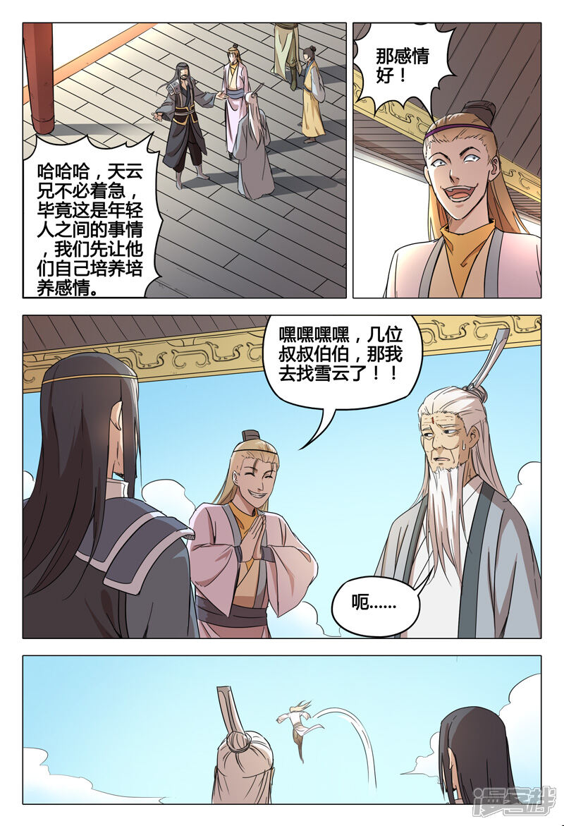 万界仙踪 第65话 漫画都 万界仙踪 第65话 漫画都