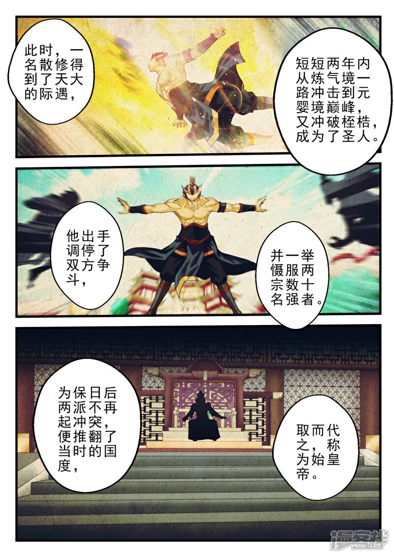 【仙侠世界】漫画-（第160话下）章节漫画下拉式图片-第2张图片