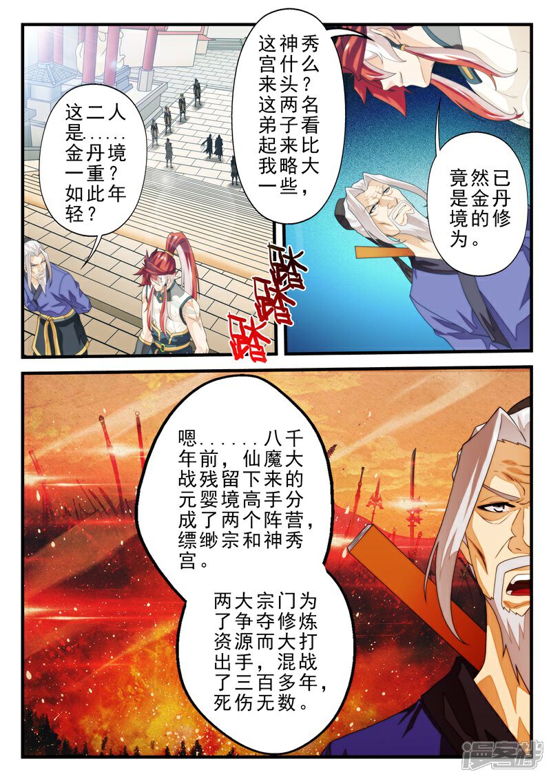 【仙侠世界】漫画-（第160话下）章节漫画下拉式图片-第1张图片