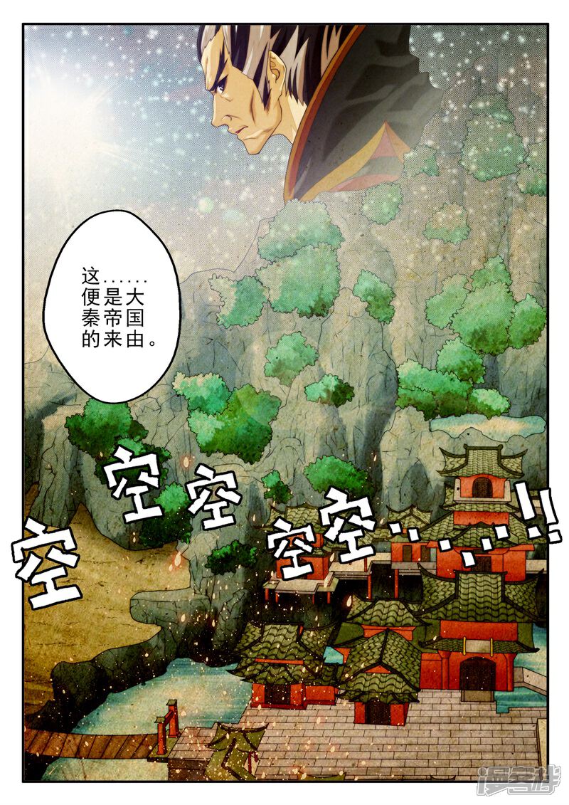 【仙侠世界】漫画-（第160话下）章节漫画下拉式图片-第3张图片