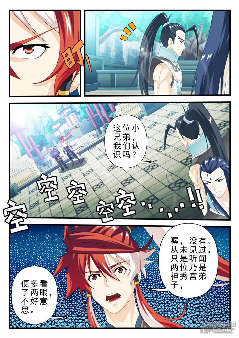 【仙侠世界】漫画-（第160话下）章节漫画下拉式图片-第5张图片