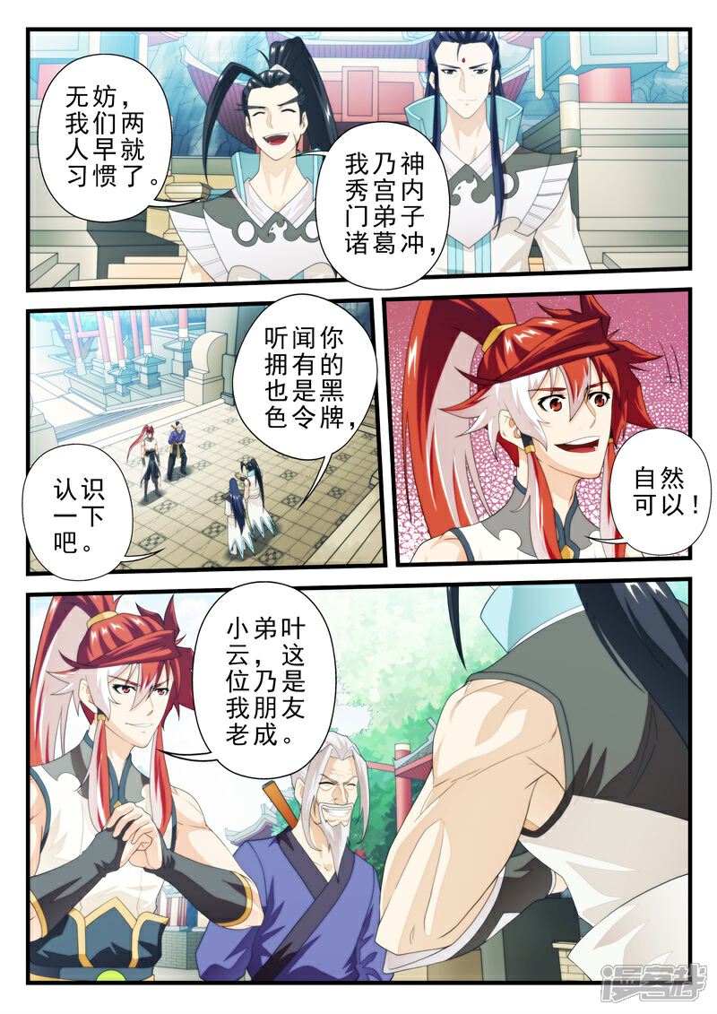 【仙侠世界】漫画-（第160话下）章节漫画下拉式图片-第6张图片