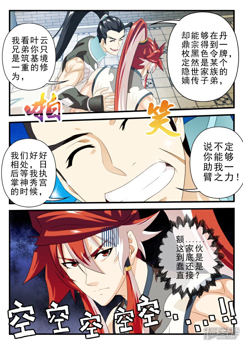 【仙侠世界】漫画-（第160话下）章节漫画下拉式图片-第9张图片