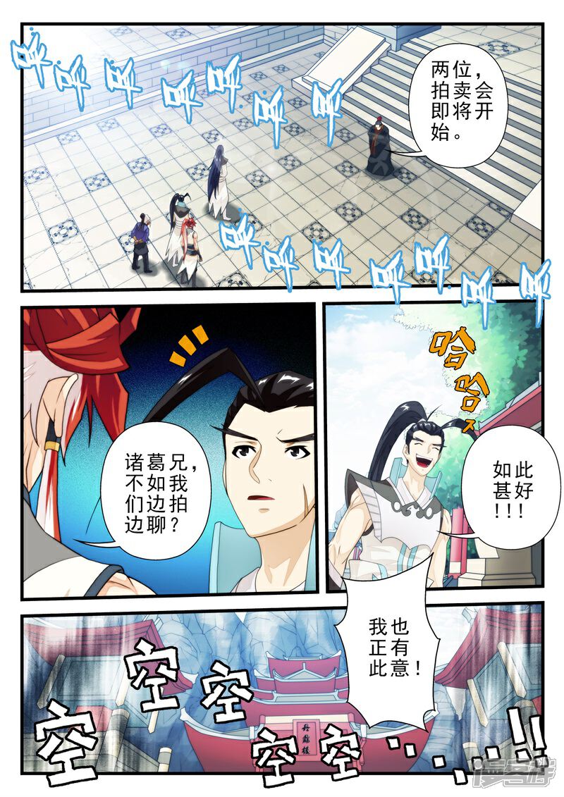 【仙侠世界】漫画-（第160话下）章节漫画下拉式图片-第10张图片