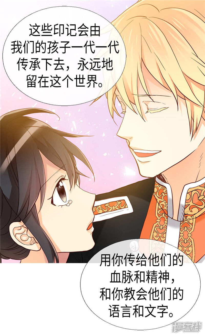 【异世界皇妃】漫画-（第161话 我们活过的印记）章节漫画下拉式图片-第17张图片