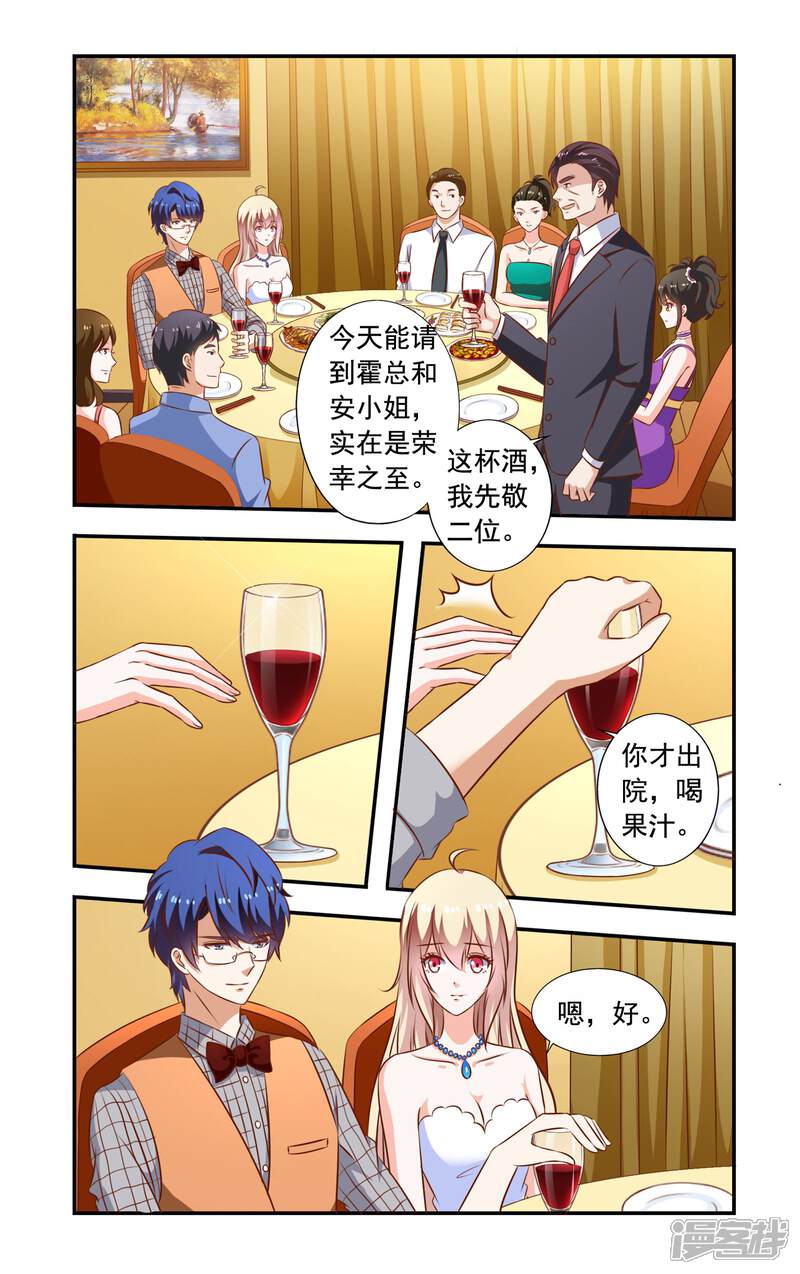 第106话离开-一纸宠婚-旷盛动漫（第1张）