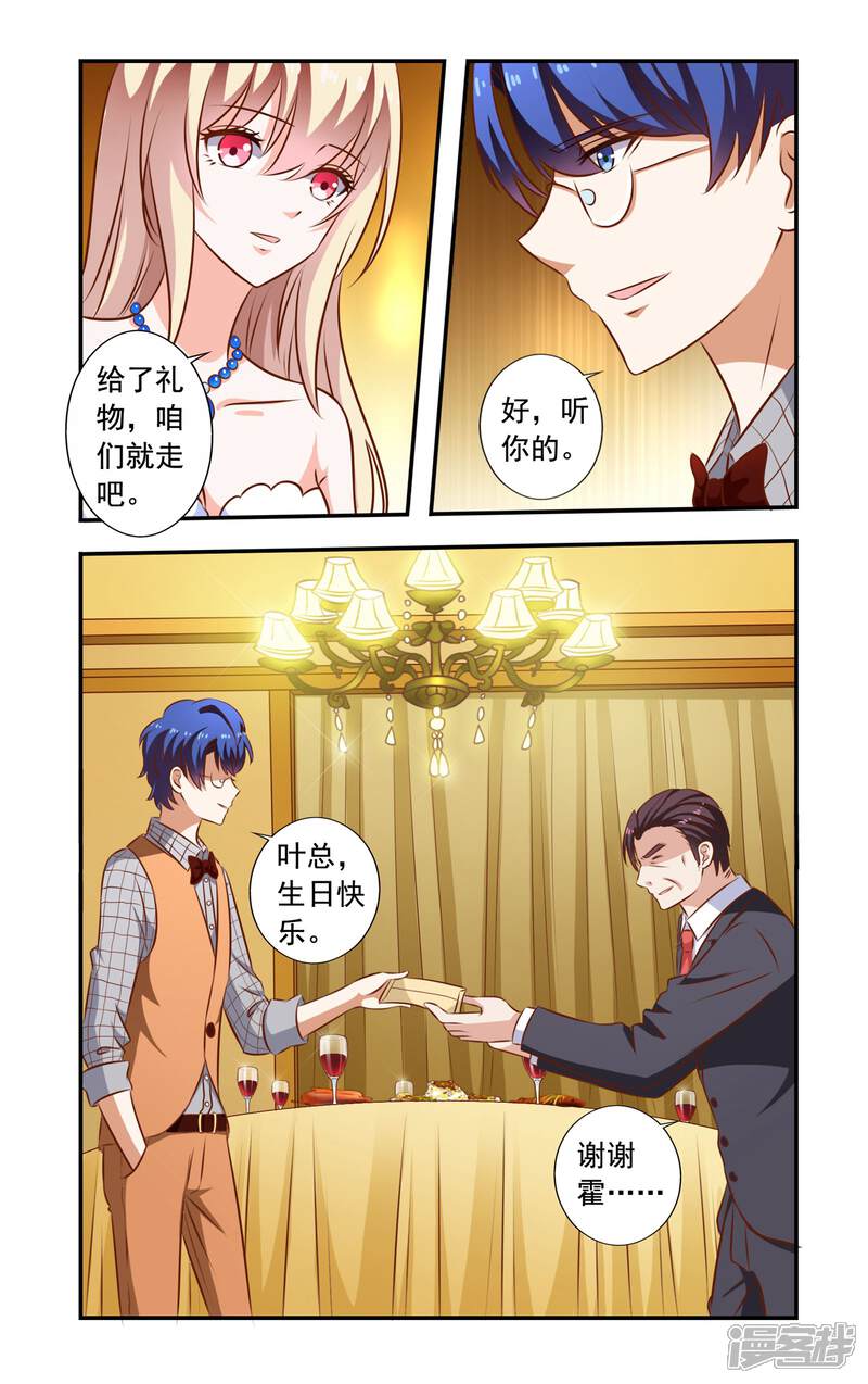 【一纸宠婚】漫画-（第106话 离开）章节漫画下拉式图片-4.jpg