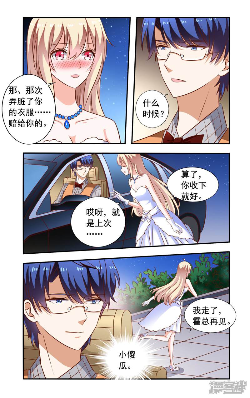 第106话离开-一纸宠婚-旷盛动漫（第8张）