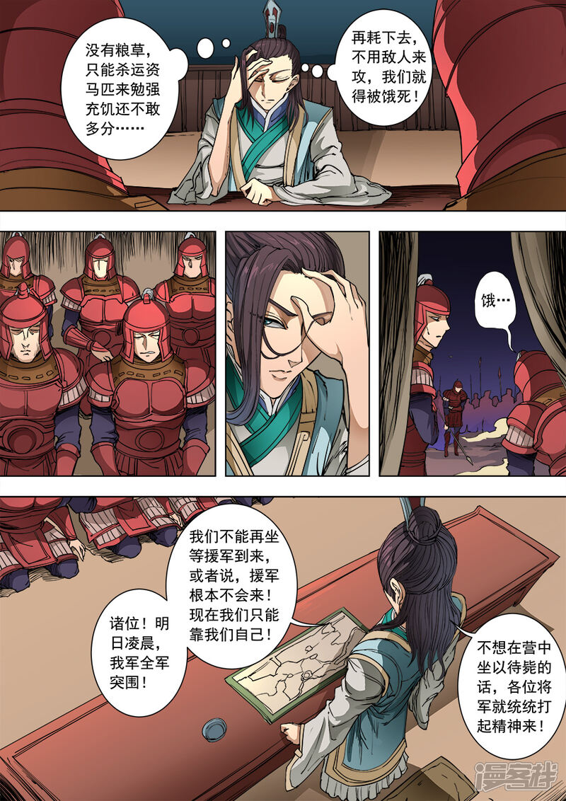 第92话1殊死一搏-唐寅在异界-云端漫画（第3张）