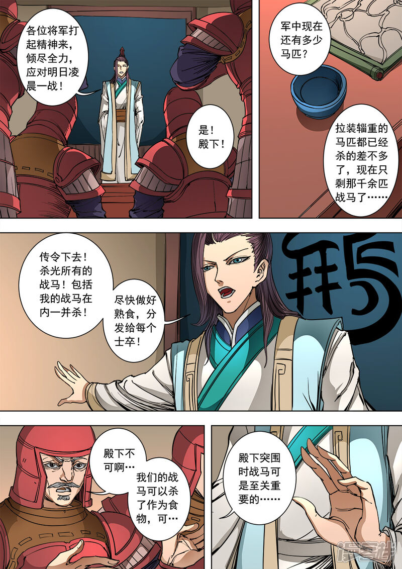 第92话1殊死一搏-唐寅在异界-云端漫画（第4张）