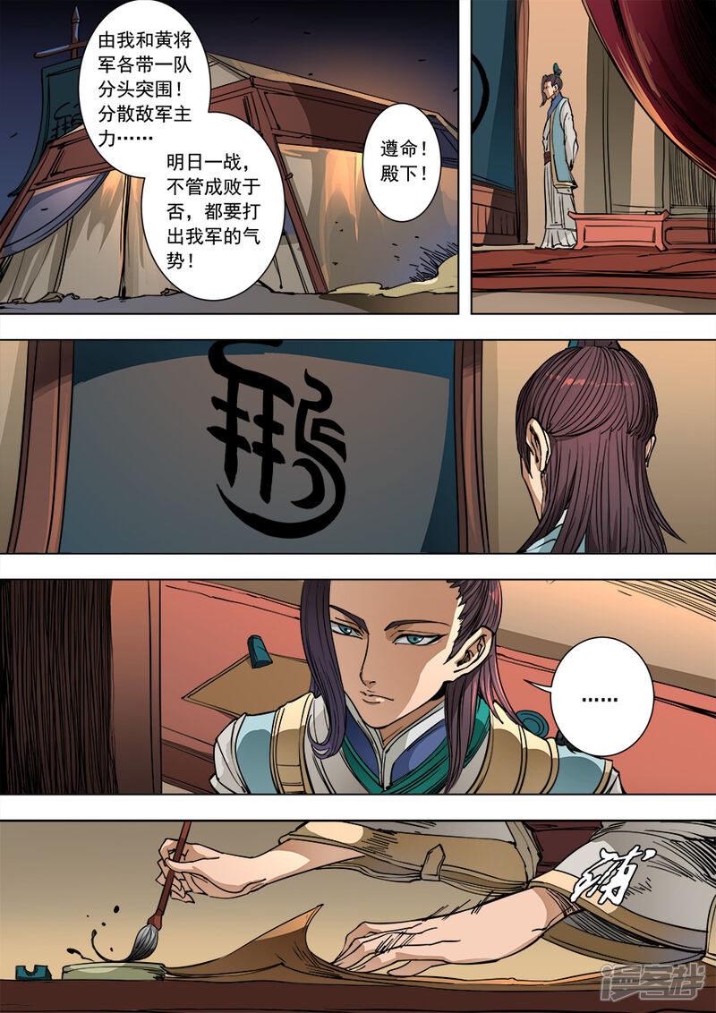 第92话1殊死一搏-唐寅在异界-云端漫画（第6张）