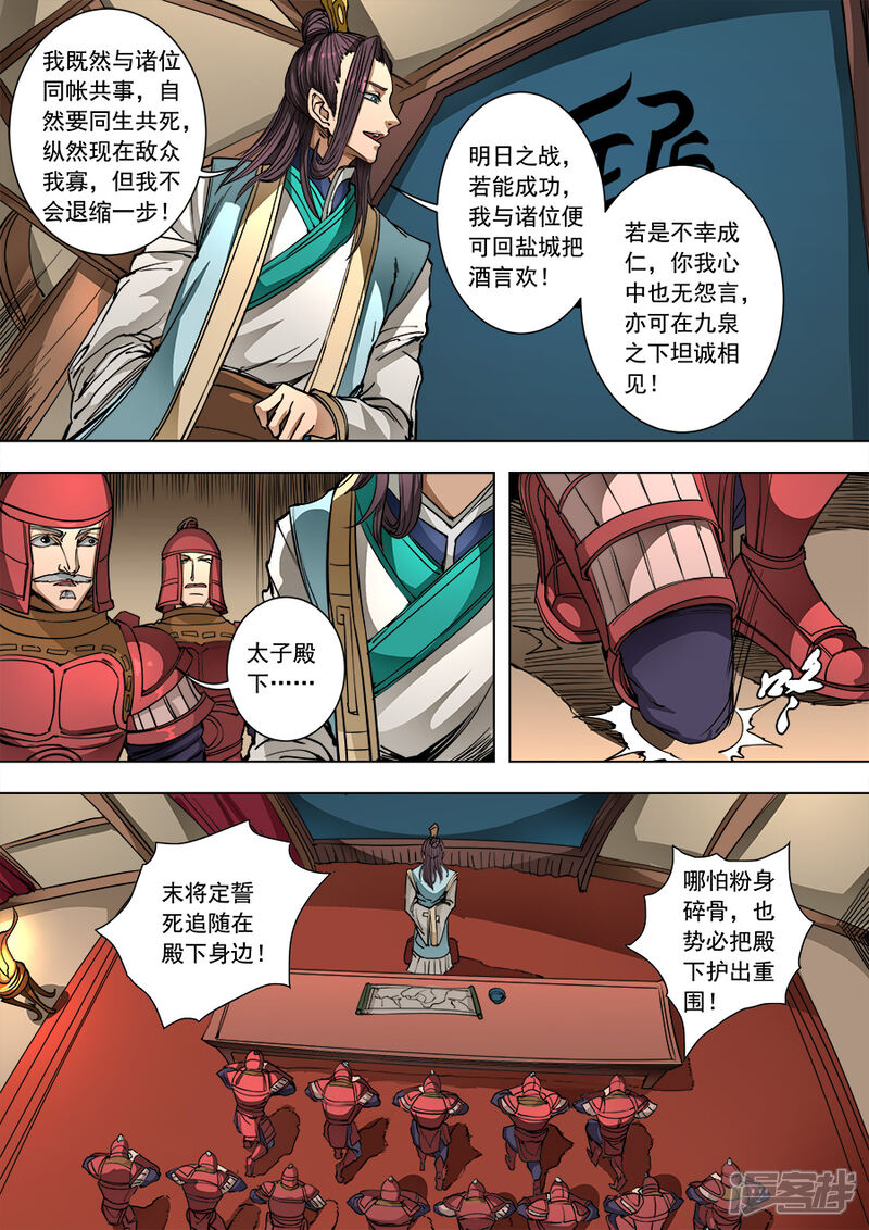 第92话1殊死一搏-唐寅在异界-云端漫画（第5张）